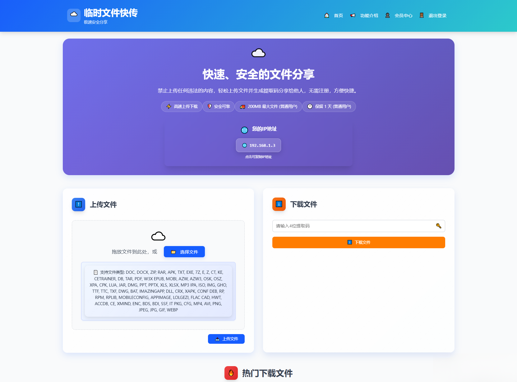 临时文件快传系统源码 全开源附教程,临时文件快传系统源码 全开源附教程,第1张