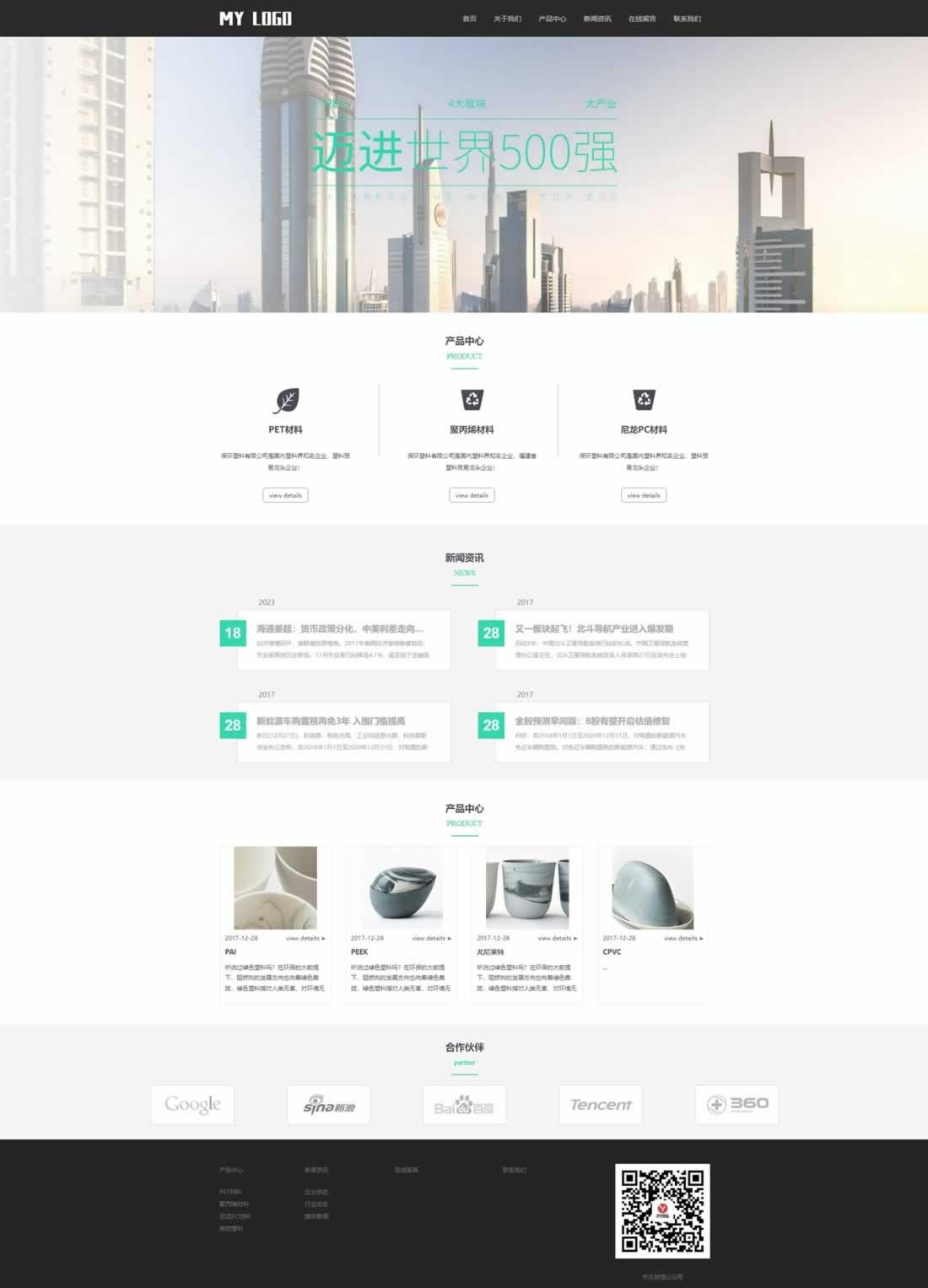 环保材料网站模板 – PbootCMS(适用于手机自适应设计),模板,代码,设计,第1张 环保材料网站模板 – PbootCMS(适用于手机自适应设计),环保材料网站模板 - PbootCMS(适用于手机自适应设计),模板,代码,设计,第1张