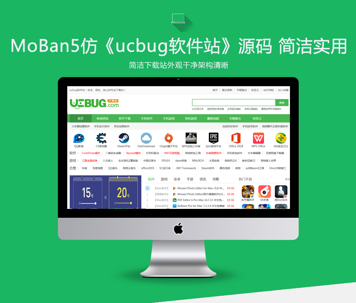 帝国cms7.5《ucbug软件站》源码 电脑手机应用软件游戏下载站模板带手机站 同步生成移动端,帝国cms7.5《ucbug软件站》源码 电脑手机应用软件游戏下载站模板带手机站 同步生成移动端,源码,模板,程序,第1张