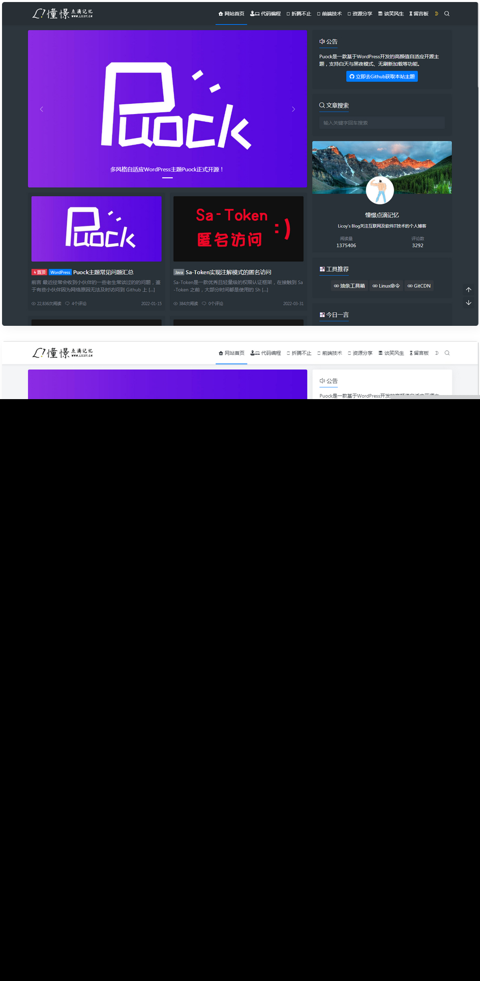 WordPress自适应白天暗夜高颜值无刷新加载首页支持三种布局 v2.4,744992022528728291,第1张