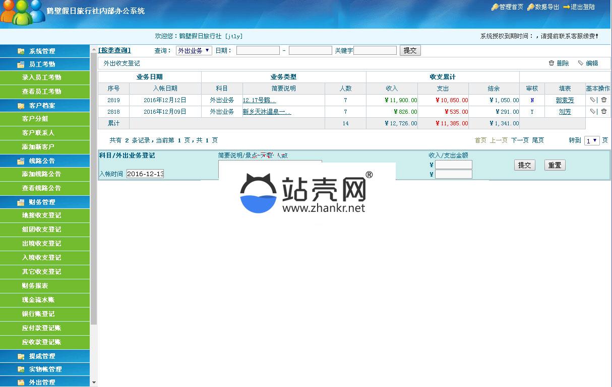 ASP国旅通用旅行社内部OA办公系统源码_源码下载,ASP国旅通用旅行社内部OA办公系统源码_源码下载,ASP国旅通用旅行社内部OA办公系统源码,免费源码,工具,录入,源码,短信,第1张