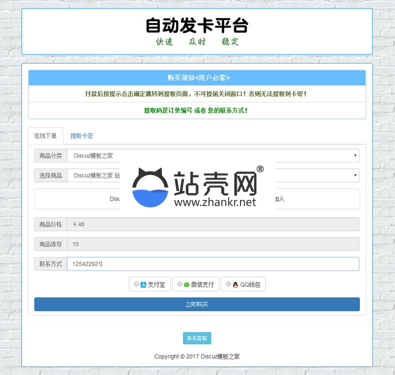 2018版PHP自动发卡平台源码(加固型)ABC接口 码支付接口(完全开源)_源码下载,2018版PHP自动发卡平台源码(加固型)ABC接口 码支付接口(完全开源)_源码下载,不报毒,云支付,代码,修复版,免费源码,加固型ABC接口源码,卡源码,发卡源码,后门,支付接口,源码,版PHP自动发卡平台源码,码支付,码支付接口完全开源源码,第三方支付接口,自动发卡,第2张