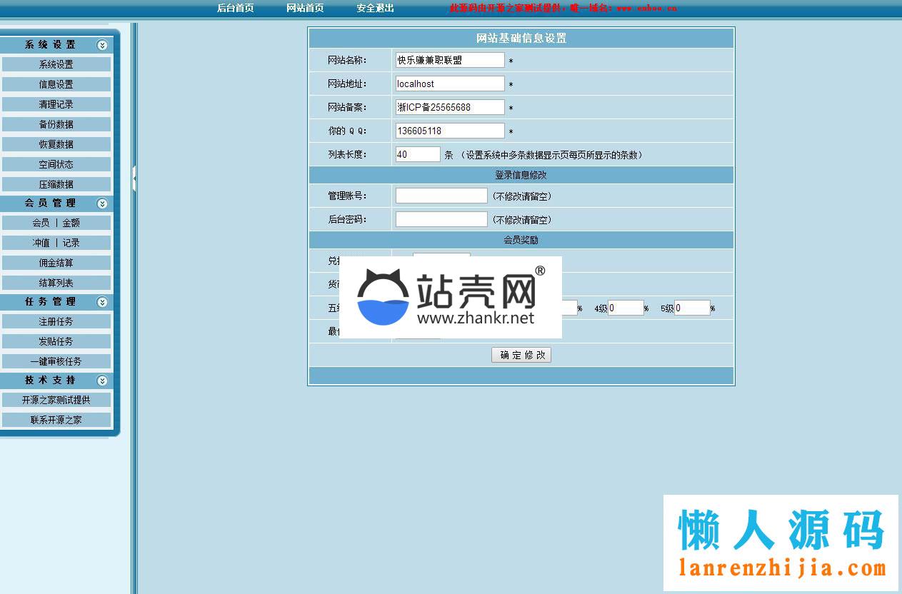 ASP快乐赚广告任务网站源码_源码下载,ASP快乐赚广告任务网站源码_源码下载,ASP快乐赚广告任务网站源码,免费源码,源码,网站源码,赚,第6张