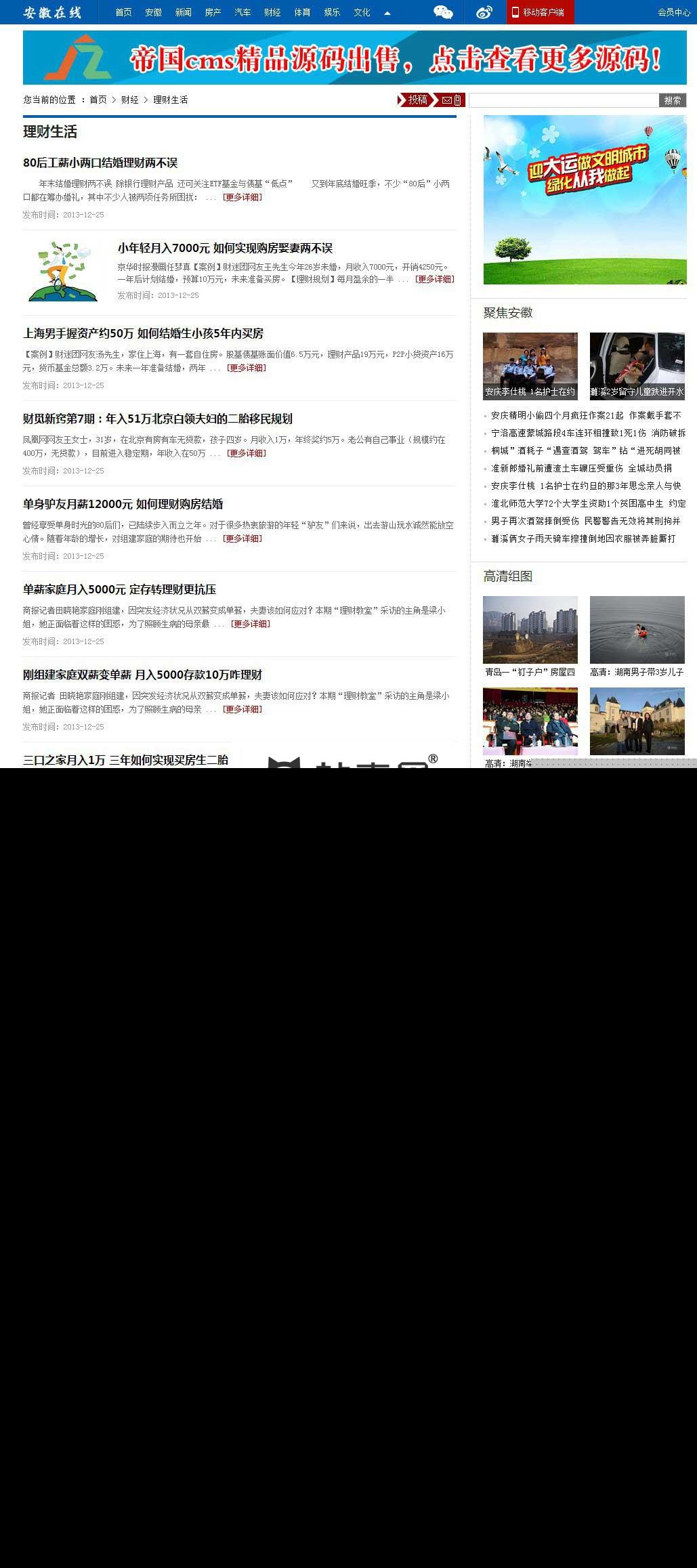 帝国cms仿安徽在线新闻网源码 PHP地方新闻资讯门户网站系统源码_源码下载,帝国cms仿安徽在线新闻网源码 PHP地方新闻资讯门户网站系统源码_源码下载,CMS源码,PHP地方新闻资讯门户网站系统源码,TP,免费源码,内核,安装说明,帝国CMS,帝国cms仿安徽在线新闻网源码,帝国cms内核,新闻资讯,模板,源码,网源码,第2张