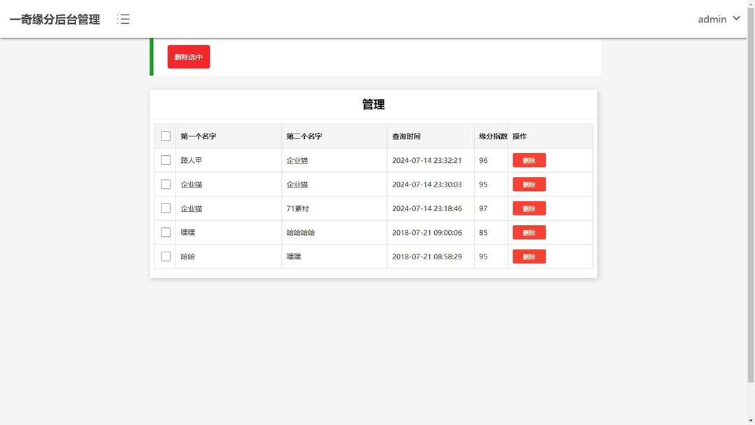 趣味PHP姓名匹配系统源码 揭秘朋友心中真爱，自定义缘分等级,趣味PHP姓名匹配系统源码：揭秘朋友心中真爱，自定义缘分等级,姓名匹配源码,姓名匹配系统源码,趣味PHP姓名匹配系统源码,趣味系统源码,源码,代码,数据库,第1张