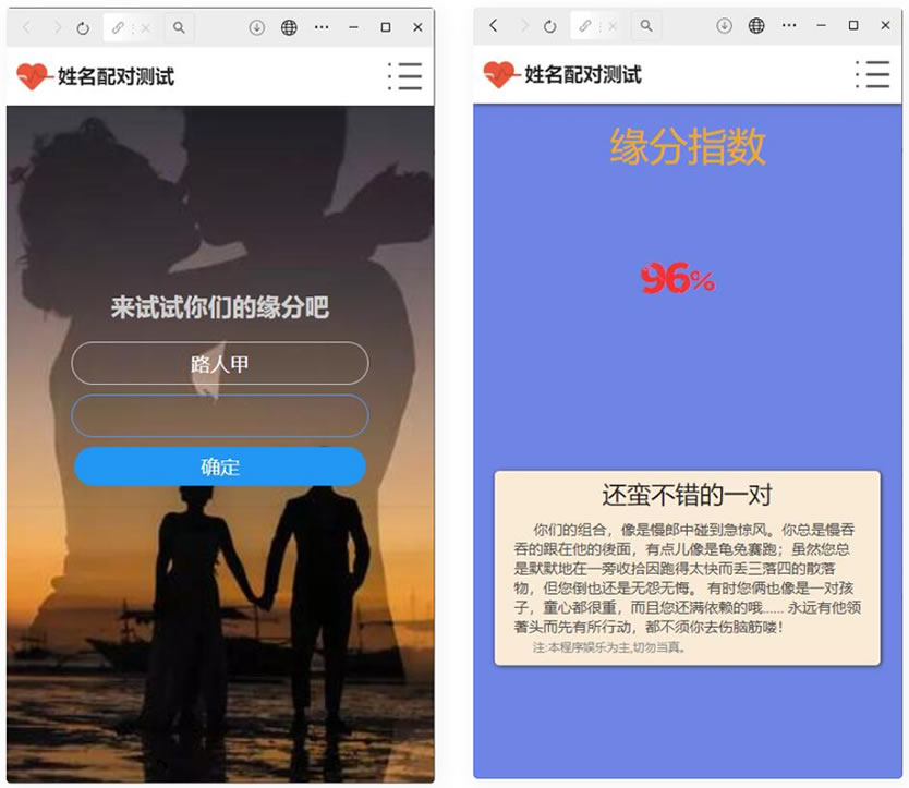 趣味PHP姓名匹配系统源码 揭秘朋友心中真爱，自定义缘分等级,趣味PHP姓名匹配系统源码：揭秘朋友心中真爱，自定义缘分等级,姓名匹配源码,姓名匹配系统源码,趣味PHP姓名匹配系统源码,趣味系统源码,源码,代码,数据库,第2张