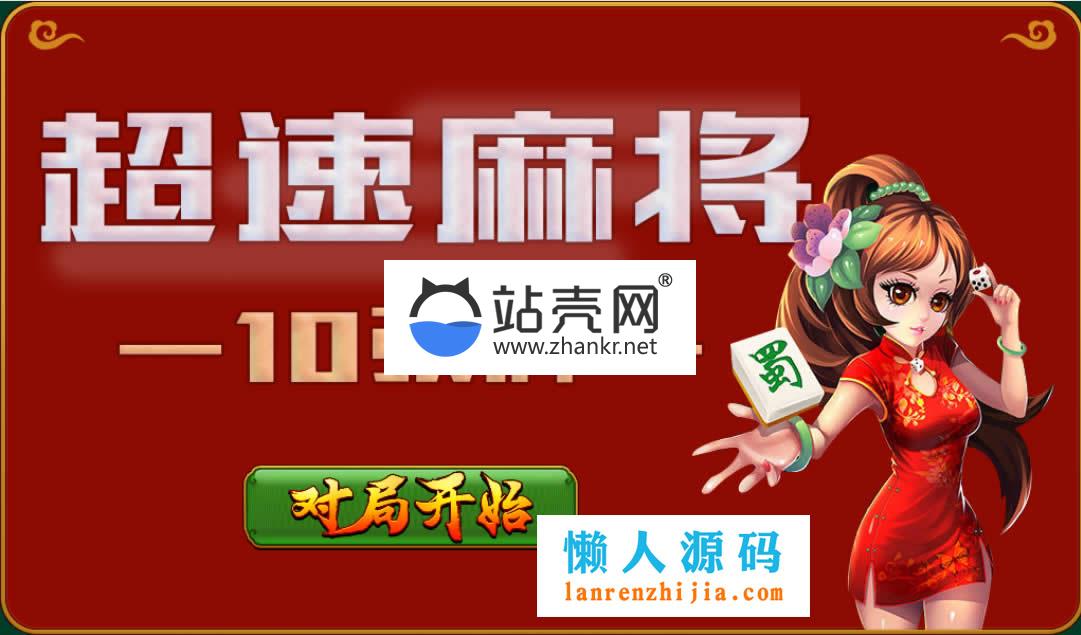 HTML5超速麻将小游戏源码下载_源码下载,HTML5超速麻将小游戏源码下载_源码下载,HTML超速麻将小游戏源码,免费源码,源码,游戏源码,第1张