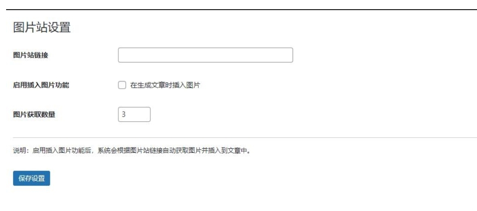 wordpress AI自动写文生成图片 长尾关键词生成、批量采集、定时运行,wordpress AI自动写文生成图片 长尾关键词生成、批量采集、定时运行,wordpress AI自动写文生成图片源码,长尾关键词生成批量采集定时运行源码,插件,前端,URL,第1张