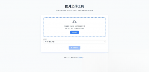 两套兰空图床上传单页HTML,两套兰空图床上传单页HTML,第1张