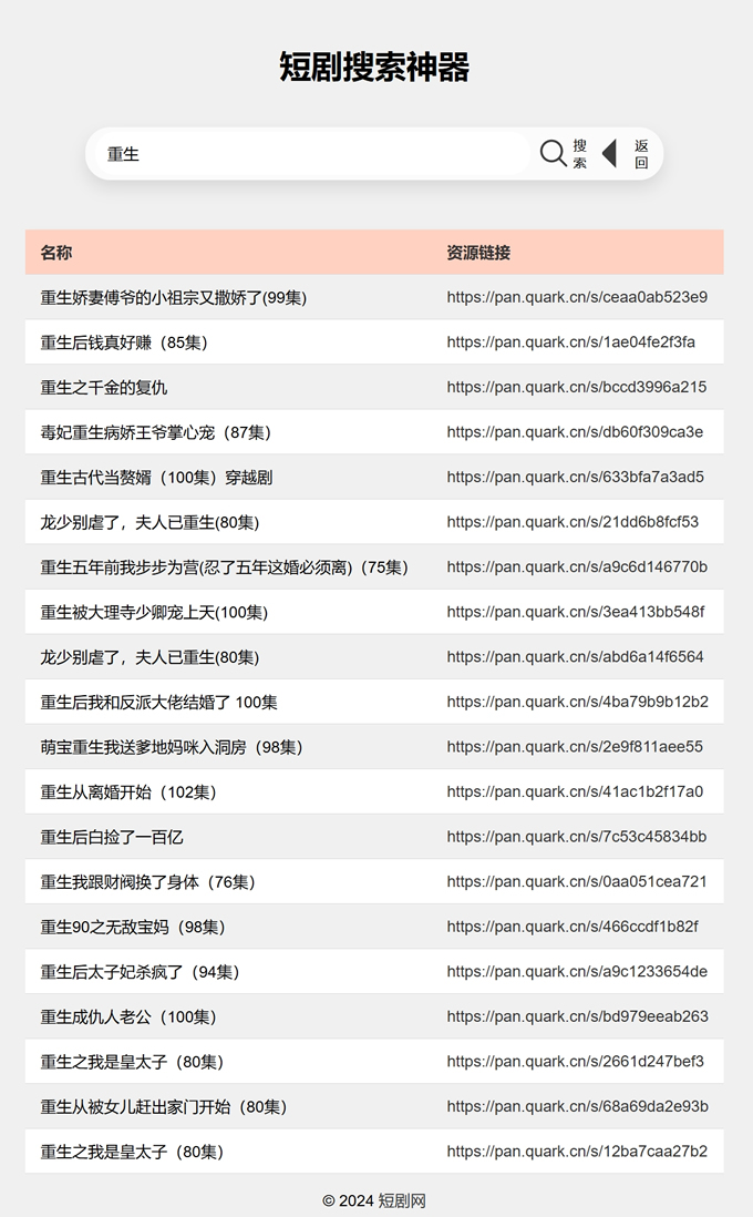 引流神器：最火短剧在线搜索神器源码,引流神器：最火短剧在线搜索神器源码,引流神器,短剧引流源码,短剧搜索源码,短剧源码,短剧管理源码,第2张