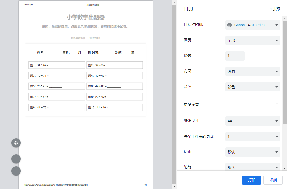 小学数学作业练习册出题网站源码_支持打印转成PDF,小学数学作业练习册出题网站源码_支持打印转成PDF,源码,网站源码,第1张