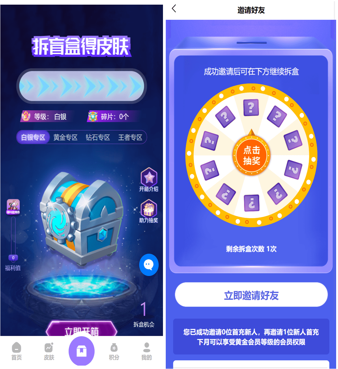 王者荣耀皮肤抽奖系统/游戏皮肤盲盒/盲盒商城抽奖盲盒/前端 UNIAPP 二开改写版,王者荣耀皮肤抽奖系统/游戏皮肤盲盒/盲盒商城抽奖盲盒/前端 UNIAPP 二开改写版,商城系统,游戏皮肤盲盒系统,王者荣耀皮肤抽奖系统,盲盒商城抽奖盲盒系统,盲盒系统,第2张