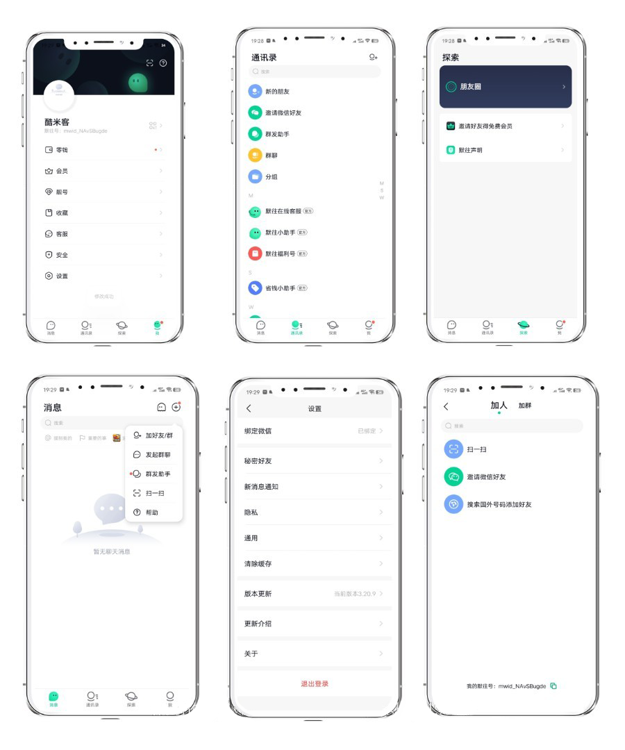 2024全新版仿默往IM即时通讯系统全平台（PC WEB IOS Android）客户端源码,2024全新版仿默往IM即时通讯系统全平台（PC WEB IOS Android）客户端源码,IM客户端源码,仿默往IM源码,全平台IM源码,全新IM系统源码,即时通讯系统源码,多端IM源码,第1张