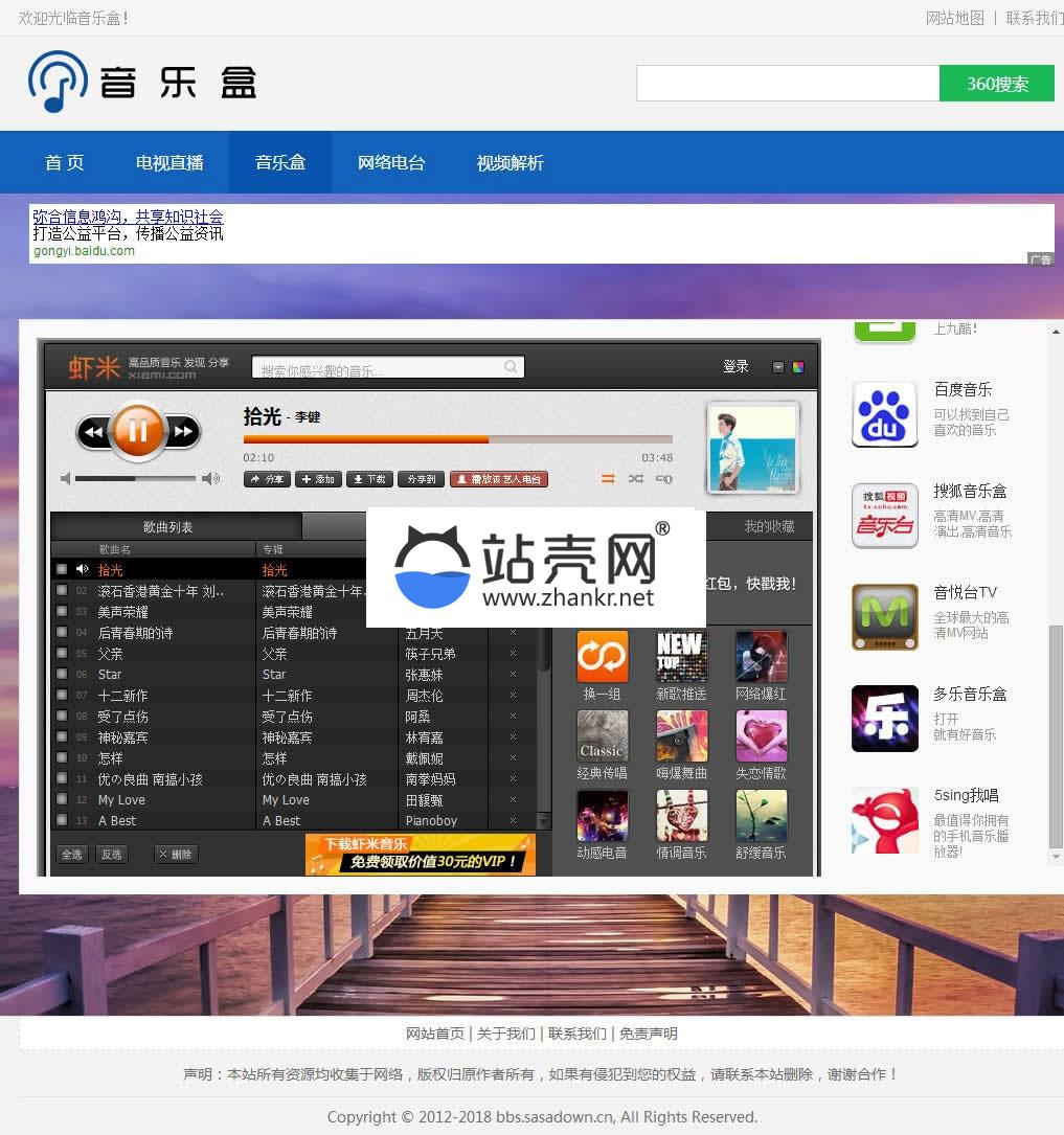 某电视直播网源码 集成电视直播、电台、音乐、云解析等功能_源码下载,某电视直播网源码 集成电视直播、电台、音乐、云解析等功能_源码下载,免费源码,某电视直播网源码,源码,集成电视直播电台音乐云解析等功能,直播,网源码,第4张
