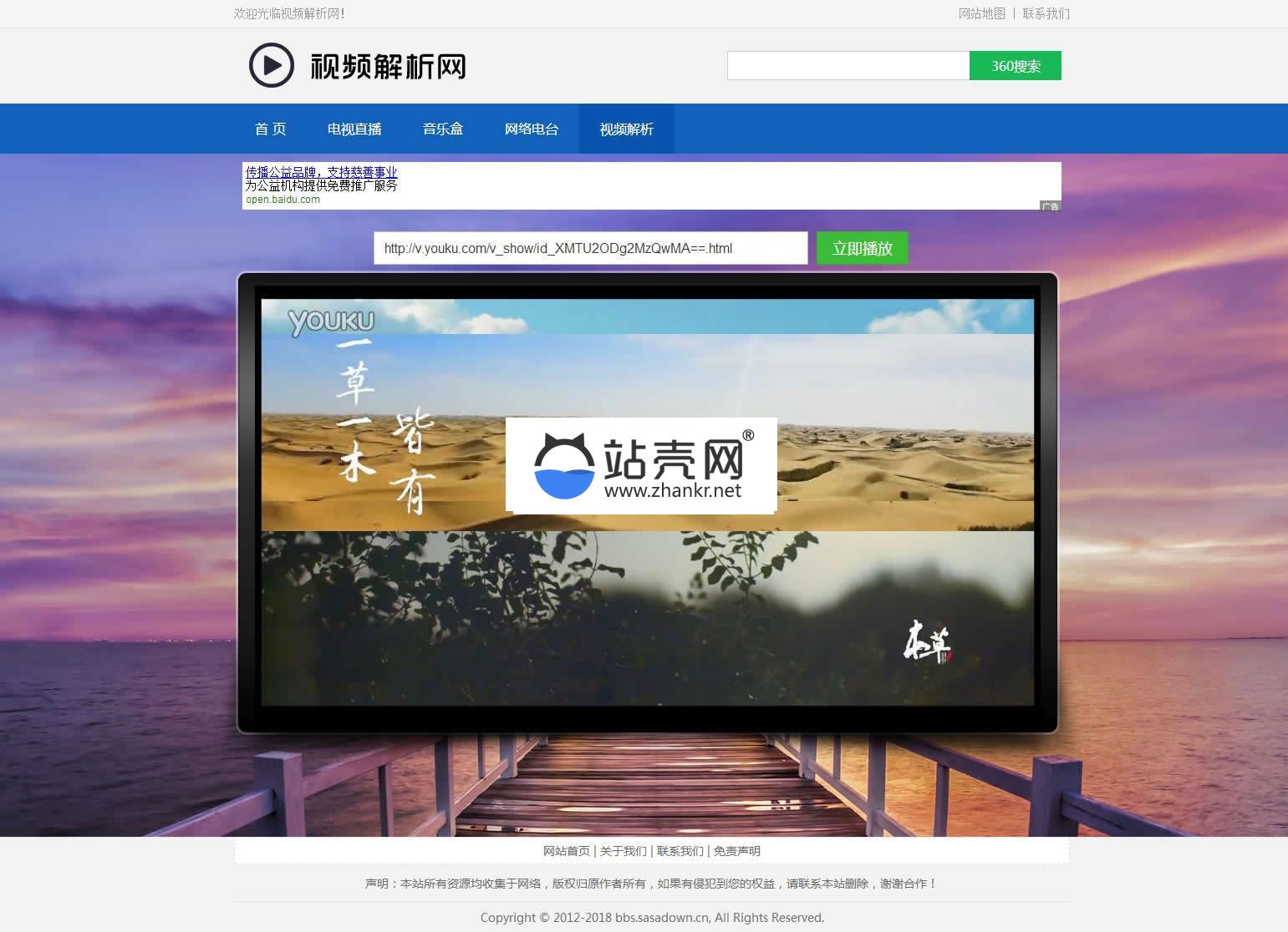 某电视直播网源码 集成电视直播、电台、音乐、云解析等功能_源码下载,某电视直播网源码 集成电视直播、电台、音乐、云解析等功能_源码下载,免费源码,某电视直播网源码,源码,集成电视直播电台音乐云解析等功能,直播,网源码,第3张