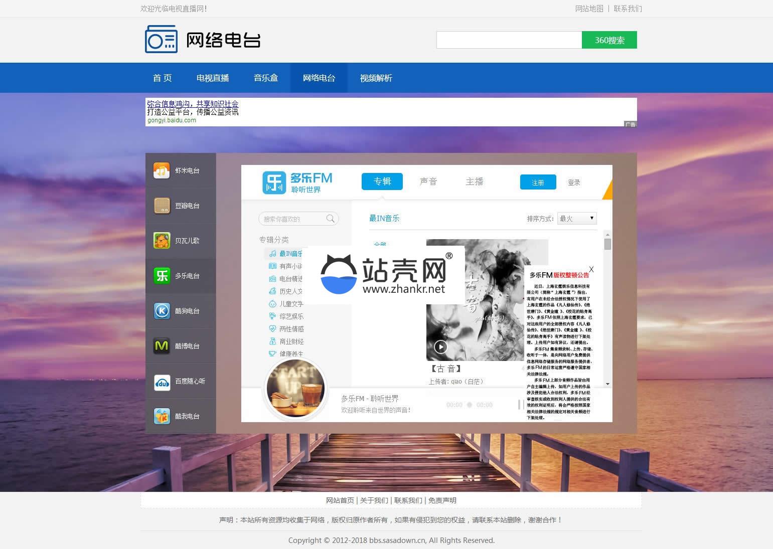某电视直播网源码 集成电视直播、电台、音乐、云解析等功能_源码下载,某电视直播网源码 集成电视直播、电台、音乐、云解析等功能_源码下载,免费源码,某电视直播网源码,源码,集成电视直播电台音乐云解析等功能,直播,网源码,第2张