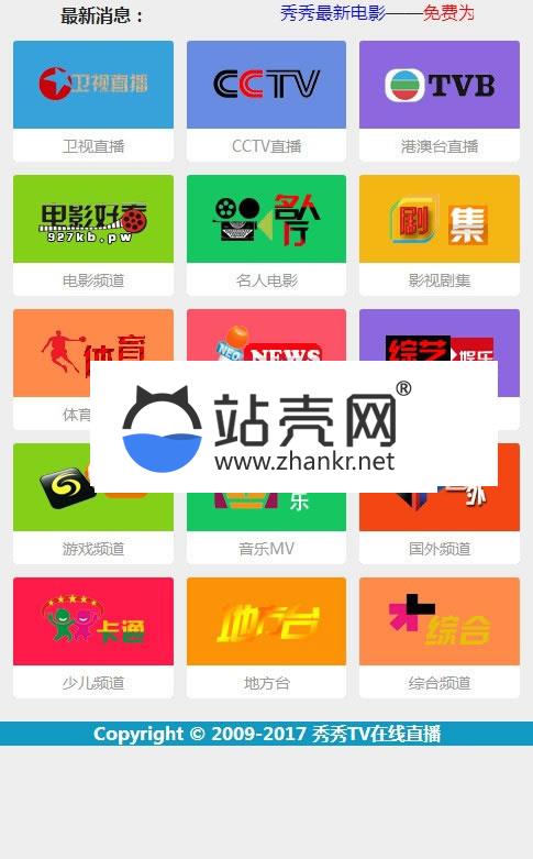 TV电视直播程序源码 微信公众号一键关注吸粉神器_源码下载,TV电视直播程序源码 微信公众号一键关注吸粉神器_源码下载,TP,T电视直播程序源码,免费源码,微信公众号一键关注吸粉神器,源码,第1张