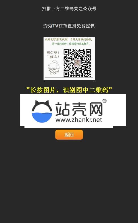 TV电视直播程序源码 微信公众号一键关注吸粉神器_源码下载,TV电视直播程序源码 微信公众号一键关注吸粉神器_源码下载,TP,T电视直播程序源码,免费源码,微信公众号一键关注吸粉神器,源码,第2张