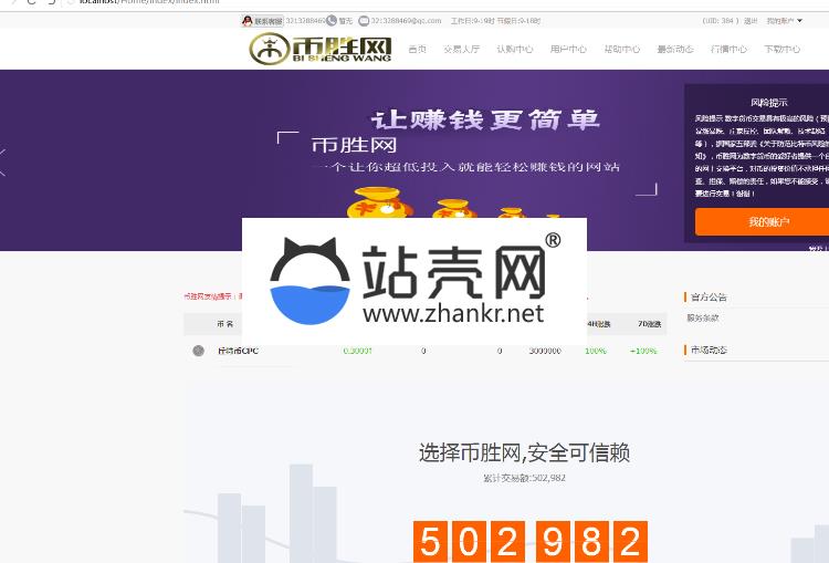 ThinkPHP币胜网众筹委托虚拟数字交易平台网站源码_源码下载,ThinkPHP币胜网众筹委托虚拟数字交易平台网站源码_源码下载,ThinkPHP币胜网众筹委托虚拟数字交易平台网站源码,TP,免费源码,安装说明,工具,数据库,源码,第1张