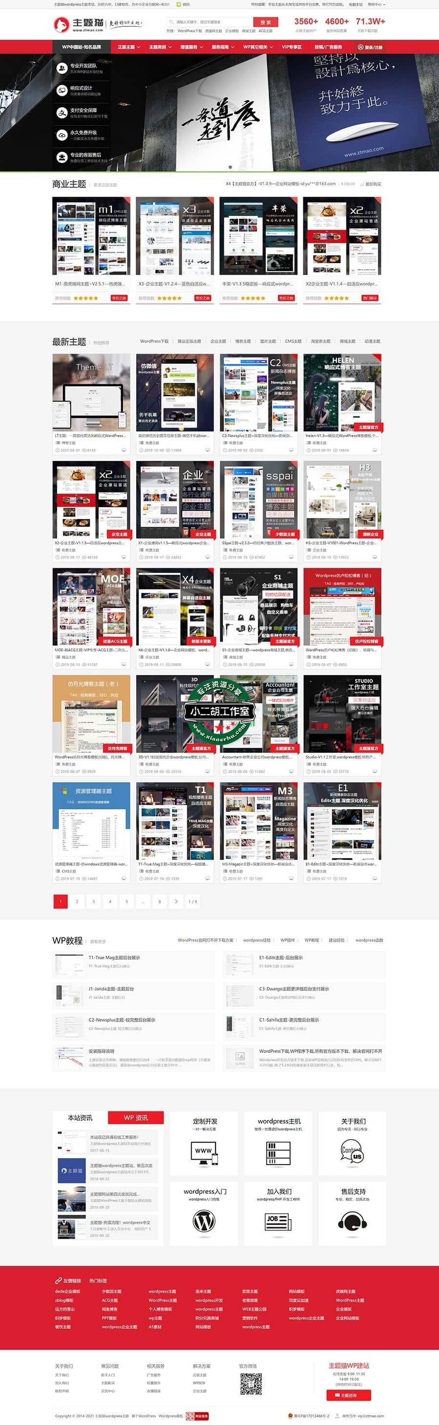 WP网站模板下载站源码 全局SEO功能设定 WordPress主题猫模板,746352022622935511,第1张