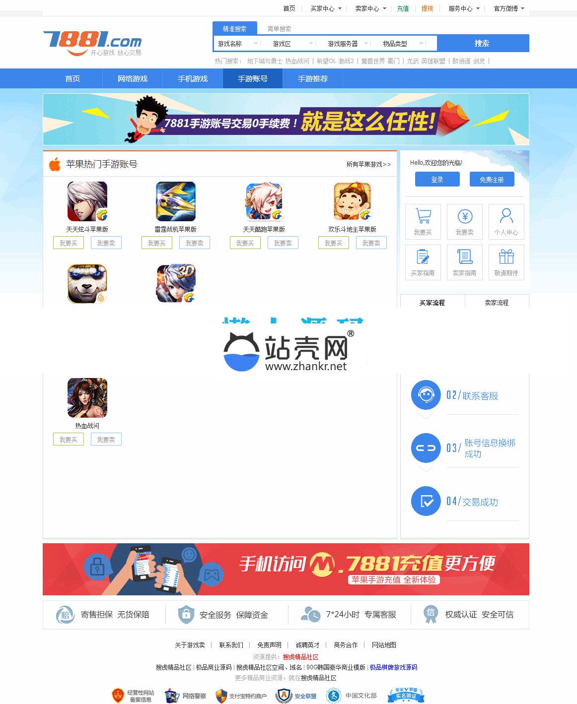 PHP仿7881游戏交易平台全开源版 无任何限制_源码下载,PHP仿7881游戏交易平台全开源版 无任何限制_源码下载,PHP仿游戏交易平台全开源源码,免费源码,无任何限制,源码,第3张