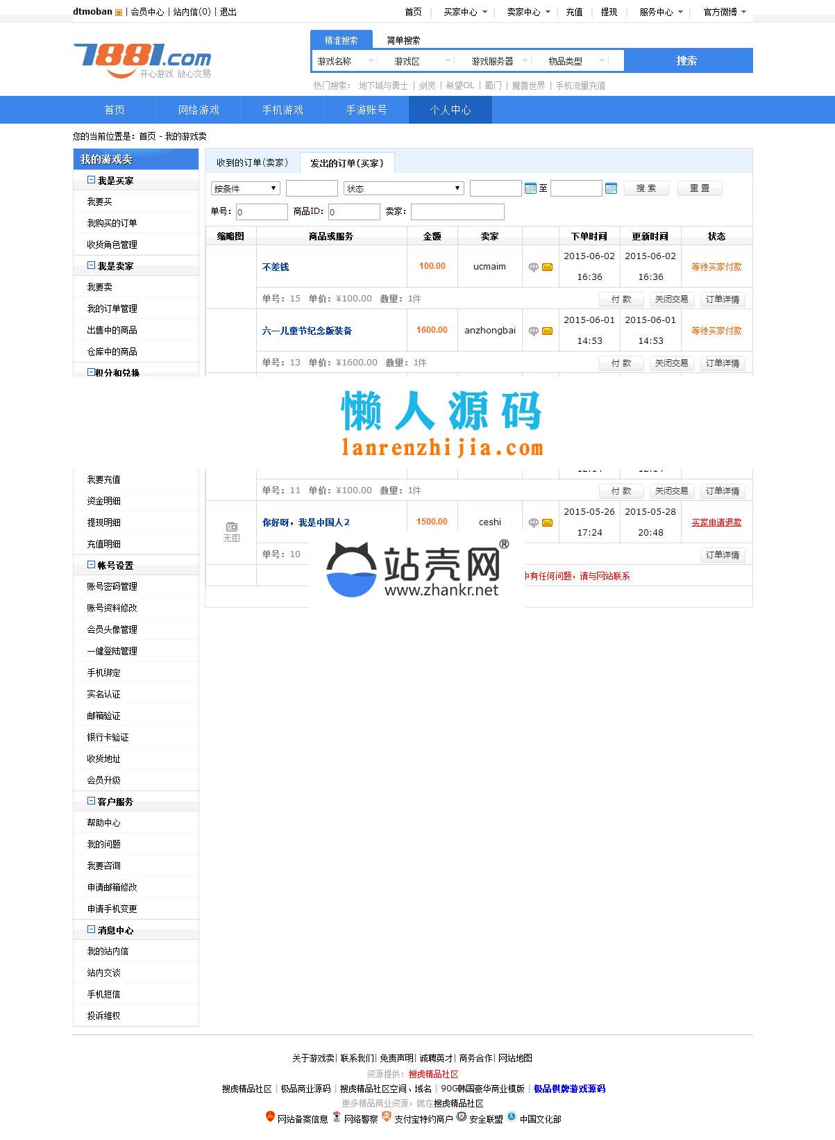 PHP仿7881游戏交易平台全开源版 无任何限制_源码下载,PHP仿7881游戏交易平台全开源版 无任何限制_源码下载,PHP仿游戏交易平台全开源源码,免费源码,无任何限制,源码,第2张