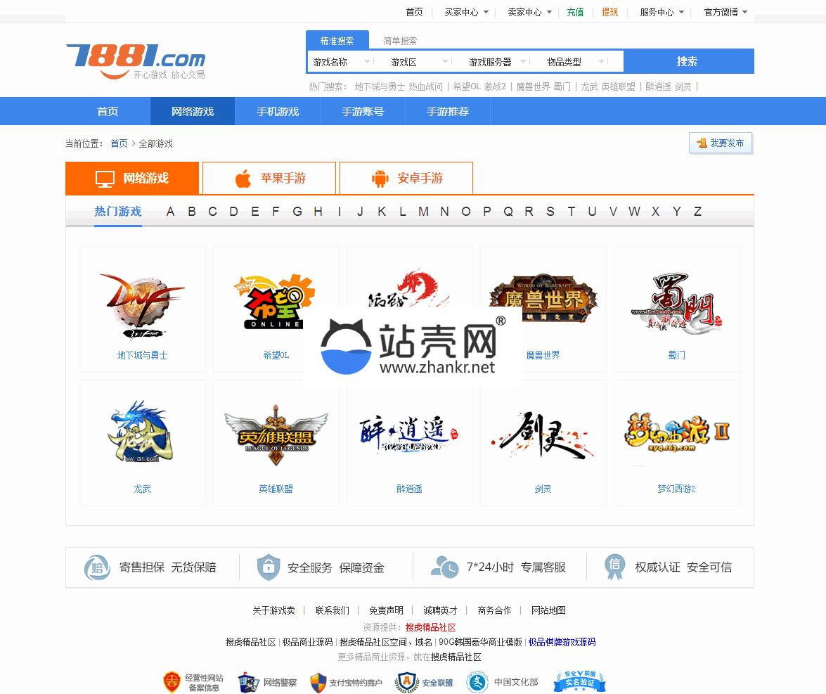 PHP仿7881游戏交易平台全开源版 无任何限制_源码下载,PHP仿7881游戏交易平台全开源版 无任何限制_源码下载,PHP仿游戏交易平台全开源源码,免费源码,无任何限制,源码,第4张