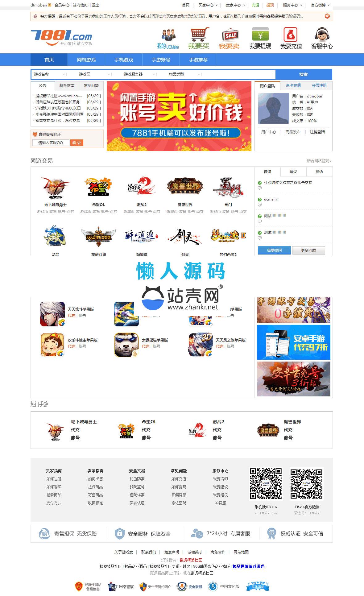 PHP仿7881游戏交易平台全开源版 无任何限制_源码下载,PHP仿7881游戏交易平台全开源版 无任何限制_源码下载,PHP仿游戏交易平台全开源源码,免费源码,无任何限制,源码,第1张