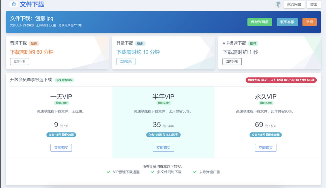 【运营级网盘系统源码发布】 会员制 微信扫码登录 网赚网盘源码,【运营级网盘系统源码发布】  会员制 微信扫码登录 网赚网盘源码,会员制 微信扫码登录网盘源码,会员制网盘源码,网赚网盘源码,运营级网盘系统源码,源码,设计,工具,第1张