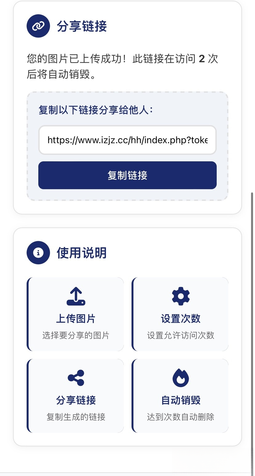 图片阅后自焚源码分享,图片阅后自焚源码分享,源码,数据库,教程,第2张