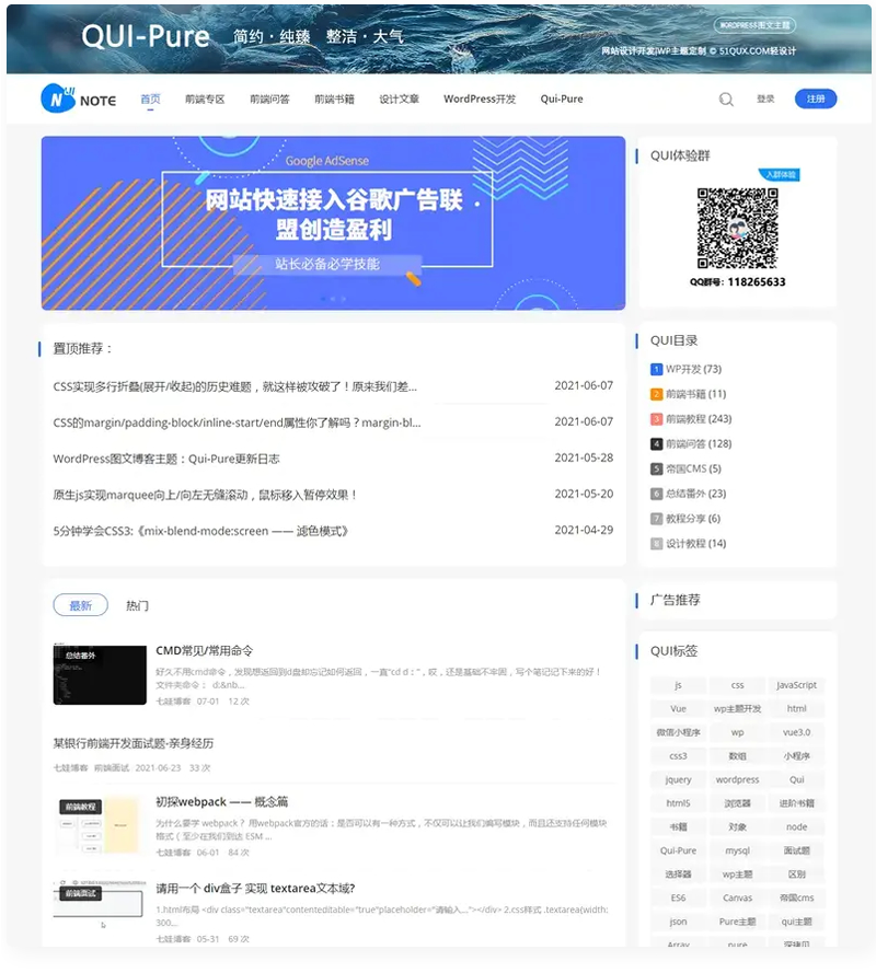 Qui-Pure简约博客主题|自媒体 WordPress模板,727742021810614571,第1张