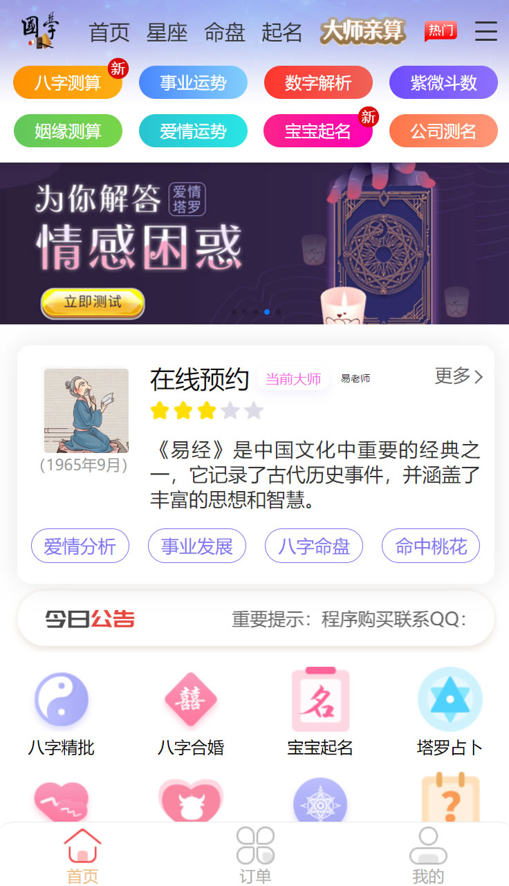 完整无授权版测算源码 2024测算指南及八字工具 付费测算 一站解决所有测算需求,完整版测算源码 测算指南及八字工具 付费测算 一站解决所有测算需求,2024测算源码,付费测算源码,八字工具源码,完整版测算源码,测算指南源码,算命源码,起名源码,第1张