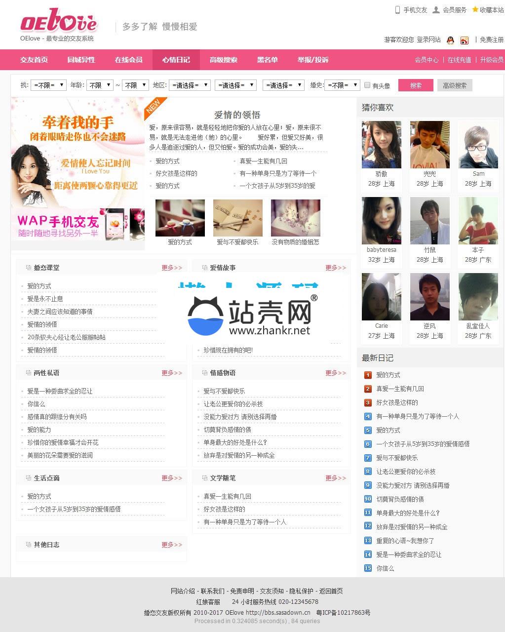 OElove V3.6婚恋交友网站系统运营版开源源码_源码下载,OElove V3.6婚恋交友网站系统运营版开源源码_源码下载,OEloe,二次开发,会员,会员中心,充值,免费源码,商业版,婚恋交友网站系统源码,安装说明,架构,模块,源码,运营版开源源码,第2张