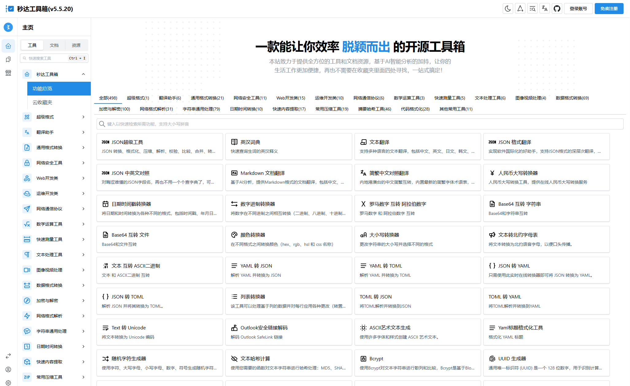 【秒达开源】多功能中文工具箱源码：自部署 全开源 轻量级跨平台 GPT级支持 高效UI Docker,【秒达开源】多功能中文工具箱源码：自部署 全开源 轻量级跨平台 GPT级支持 高效UI Docker,GPT级支持源码,全开源源码,多功能中文工具箱源码,秒达开源,自部署源码,轻量级跨平台源码,高效UI源码,第1张
