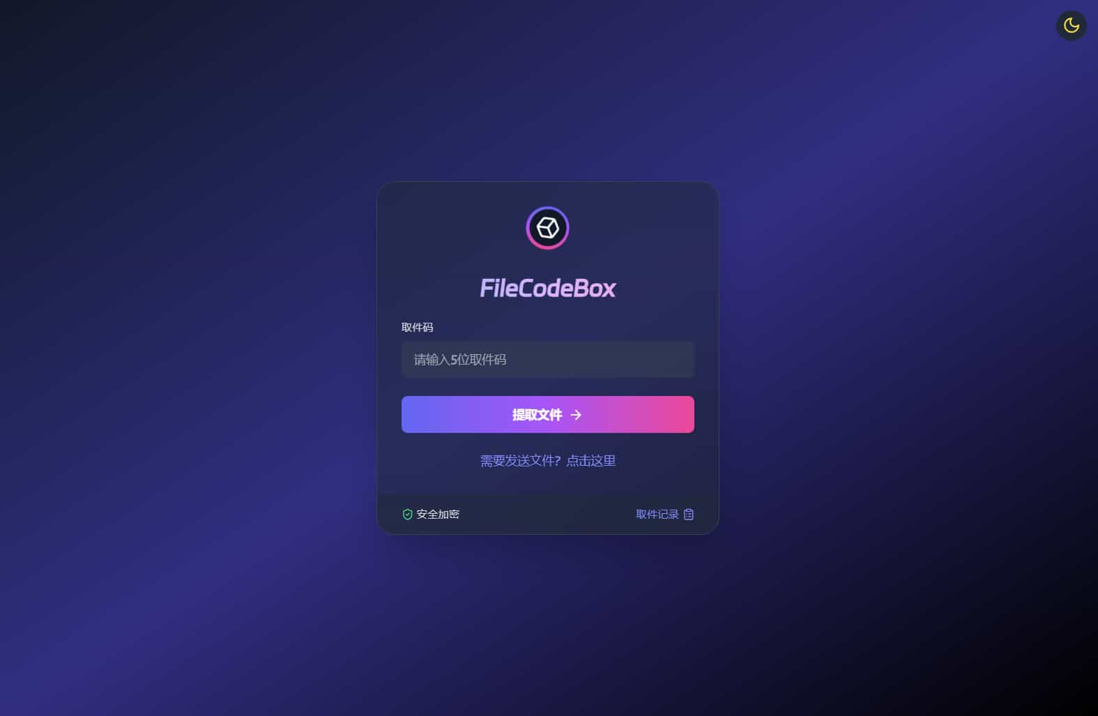 新版FileCodeBox文件快递柜源码 附带搭建教程,新版FileCodeBox快递柜源码 附带搭建教程,FileCodeBox源码,文件快递柜搭建教程,文件快递柜源码,新版FileCodeBox源码,源码,教程,UI,第2张