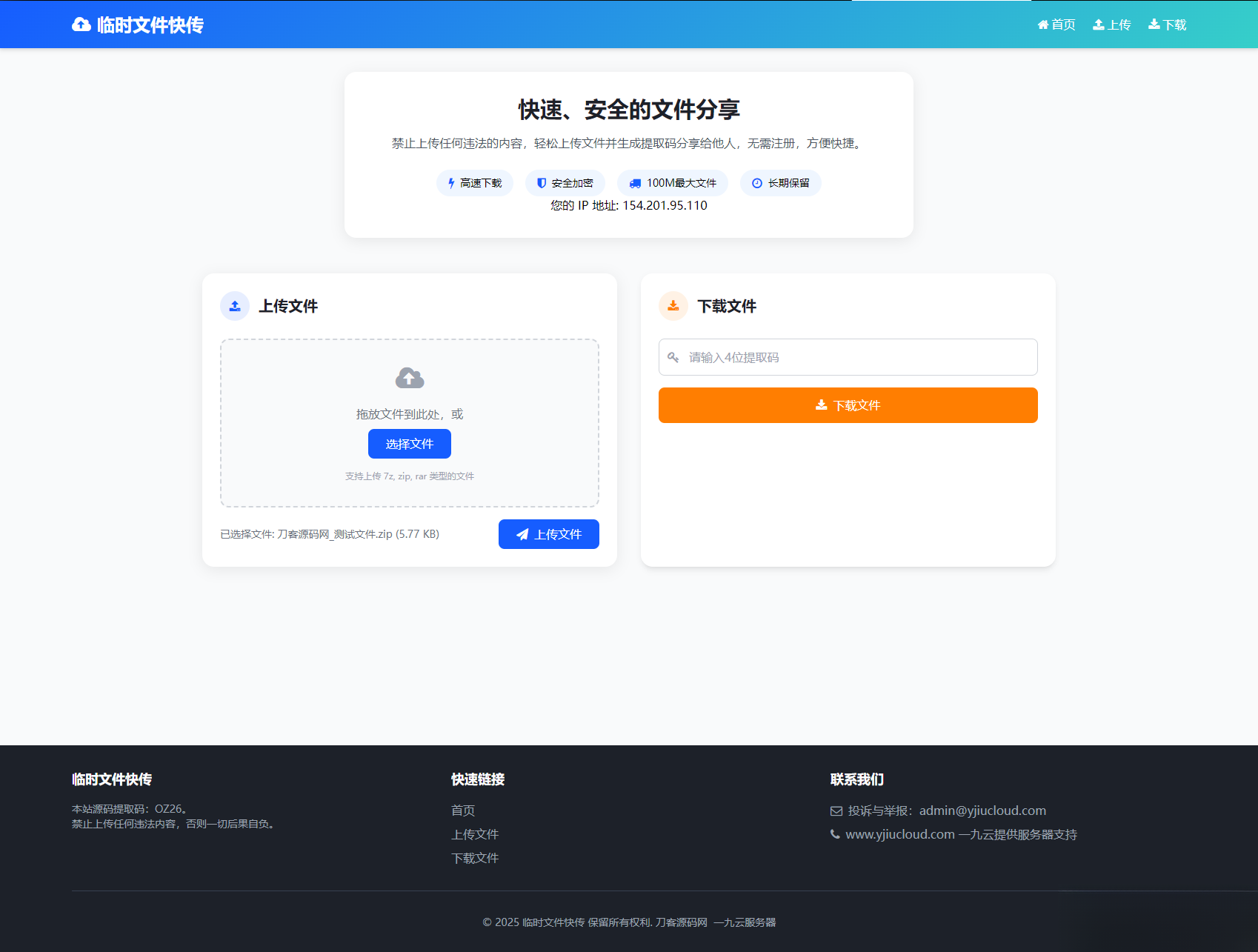 最新临时文件快传系统源码 轻量化 带后台,最新临时文件快传系统源码 轻量化 带后台,源码,最新,系统源码,第2张