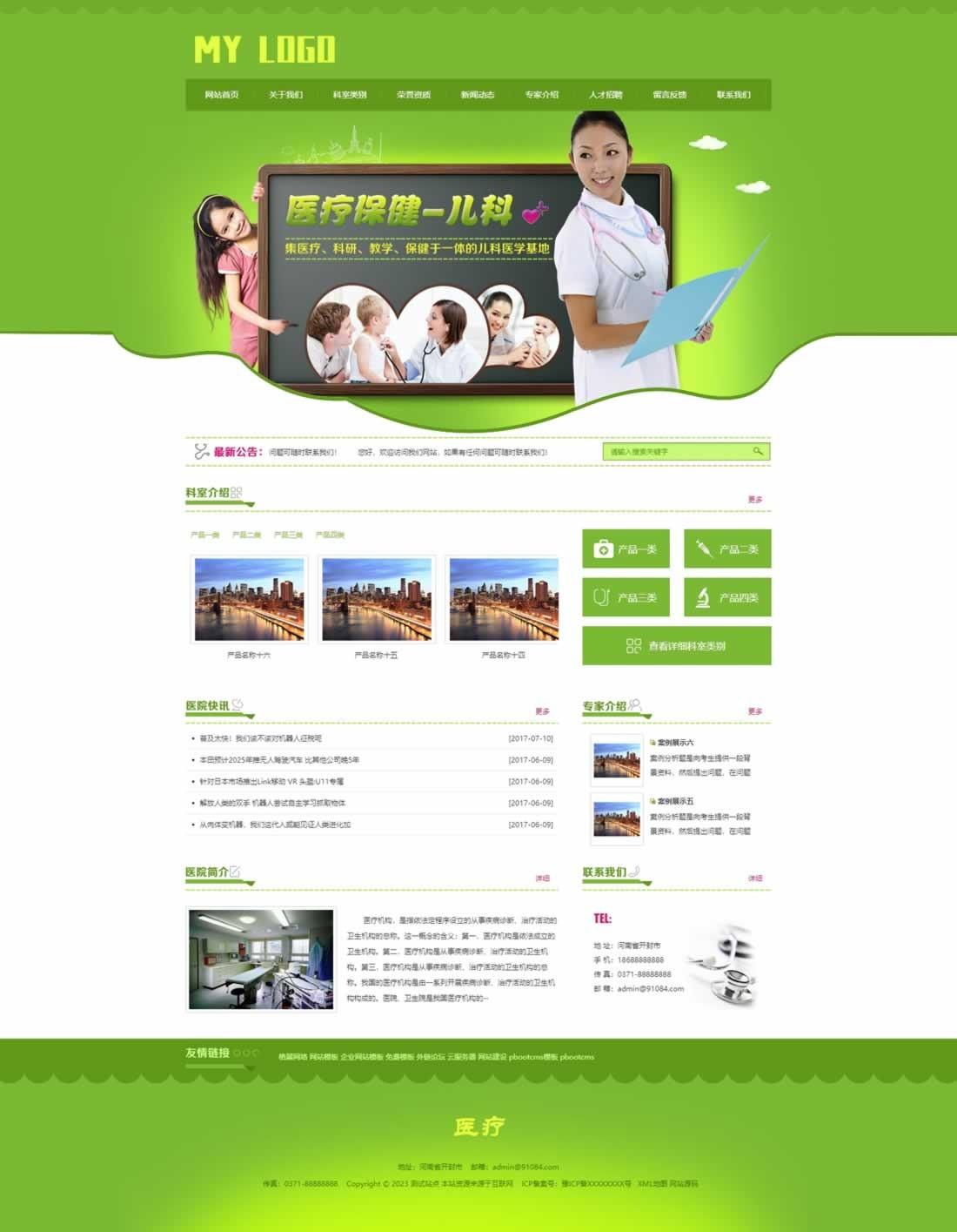 优质医疗机构网站模板(含手机端)基于pbootcms开源项目,模板,代码,设计,第1张 优质医疗机构网站模板(含手机端)基于pbootcms开源项目,优质医疗机构网站模板(含手机端)基于pbootcms开源项目,模板,代码,设计,第1张