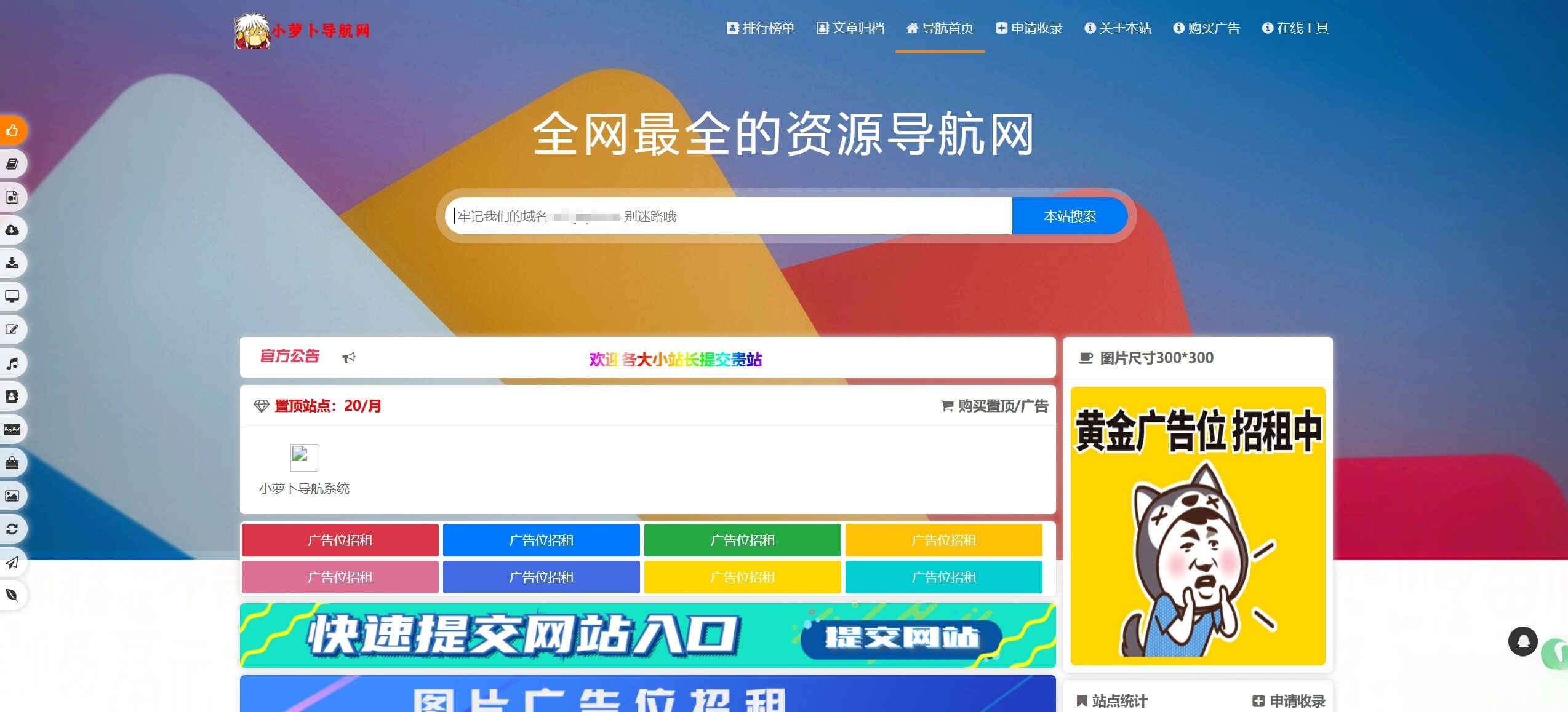 总裁导航系统源码小萝卜修复版,总裁导航系统源码小萝卜修复版,源码,系统源码,教程,第1张