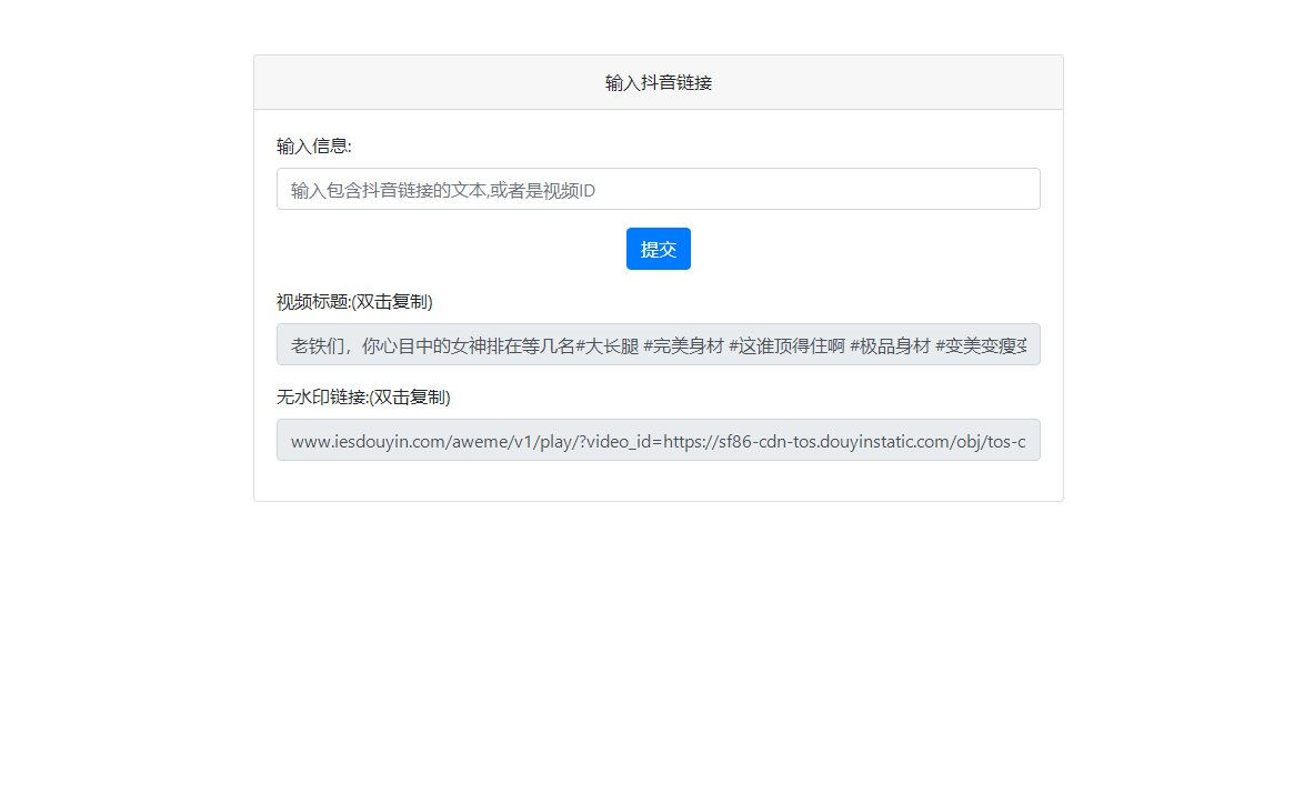 抖音去水印PHP源码，不依赖第三方接口,抖音去水印PHP源码，不依赖第三方接口,不依赖第三方接口,去水印PHP源码,抖音去水印PHP源码,源码,最新,PHP源码,第1张