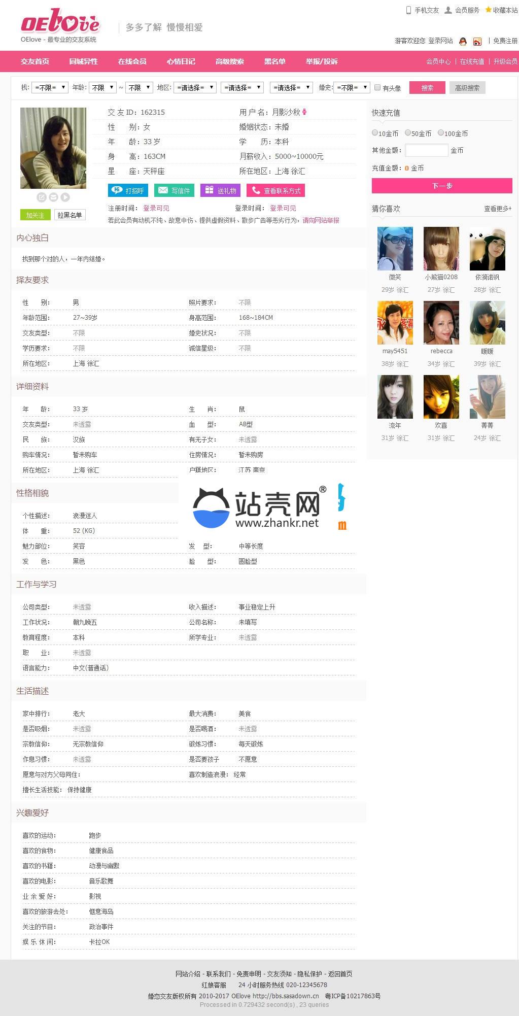 OElove V3.6婚恋交友网站系统运营版开源源码_源码下载,OElove V3.6婚恋交友网站系统运营版开源源码_源码下载,OEloe,二次开发,会员,会员中心,充值,免费源码,商业版,婚恋交友网站系统源码,安装说明,架构,模块,源码,运营版开源源码,第4张