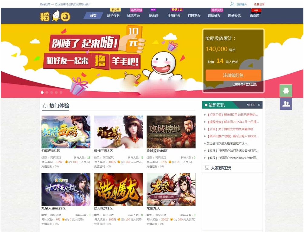仿欢乐赚源码程序 百万盟 聚享游 游戏试玩 打码平台源码,仿欢乐赚源码程序 百万盟 聚享游 游戏试玩 打码平台源码,仿欢乐赚源码程序,百万盟 聚享游 游戏试玩 打码平台源码,源码,程序,数据库,第1张