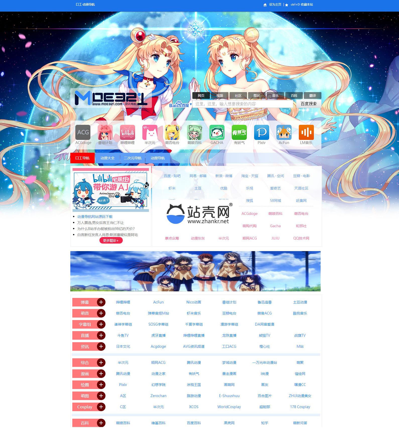萌元素动漫导航网站源码html版_源码下载,萌元素动漫导航网站源码html版_源码下载,免费源码,源码,萌元素动漫导航网站源码,网站源码,元,第1张