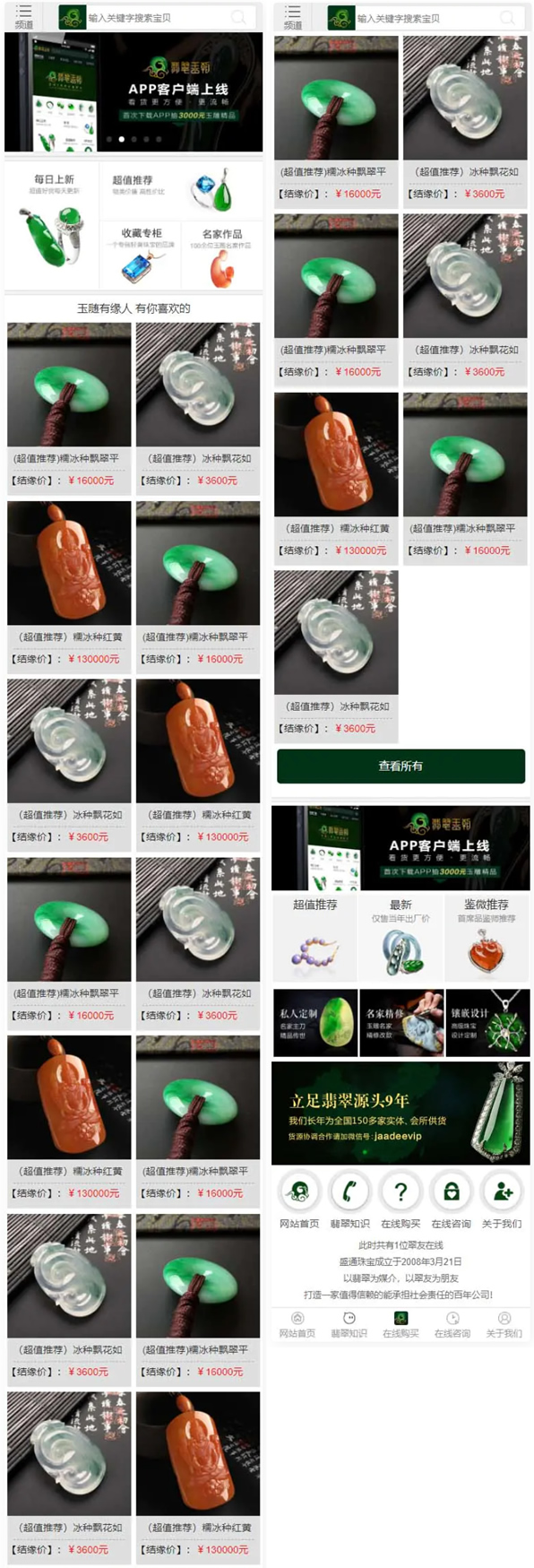帝国CMS源码《珠宝网》企业官网大气绿色珠宝玉器奢侈品古玩类展示型商城源码 带手机版,帝国CMS源码《珠宝网》企业官网大气绿色珠宝玉器奢侈品古玩类展示型商城源码 带手机版 ,源码,模板,CMS源码,第2张