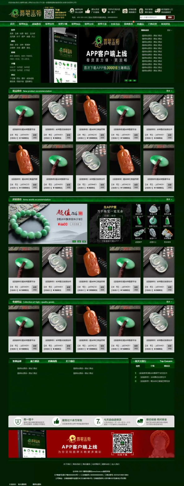 帝国CMS源码《珠宝网》企业官网大气绿色珠宝玉器奢侈品古玩类展示型商城源码 带手机版,帝国CMS源码《珠宝网》企业官网大气绿色珠宝玉器奢侈品古玩类展示型商城源码 带手机版 ,源码,模板,CMS源码,第1张