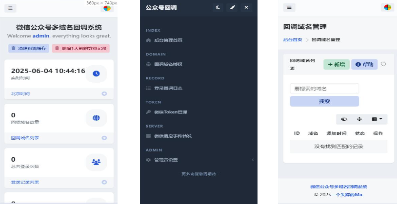 微信公众号多域名回调系统美化版发布, 微信公众号多域名回调系统美化版发布,UI,二次开发,第1张