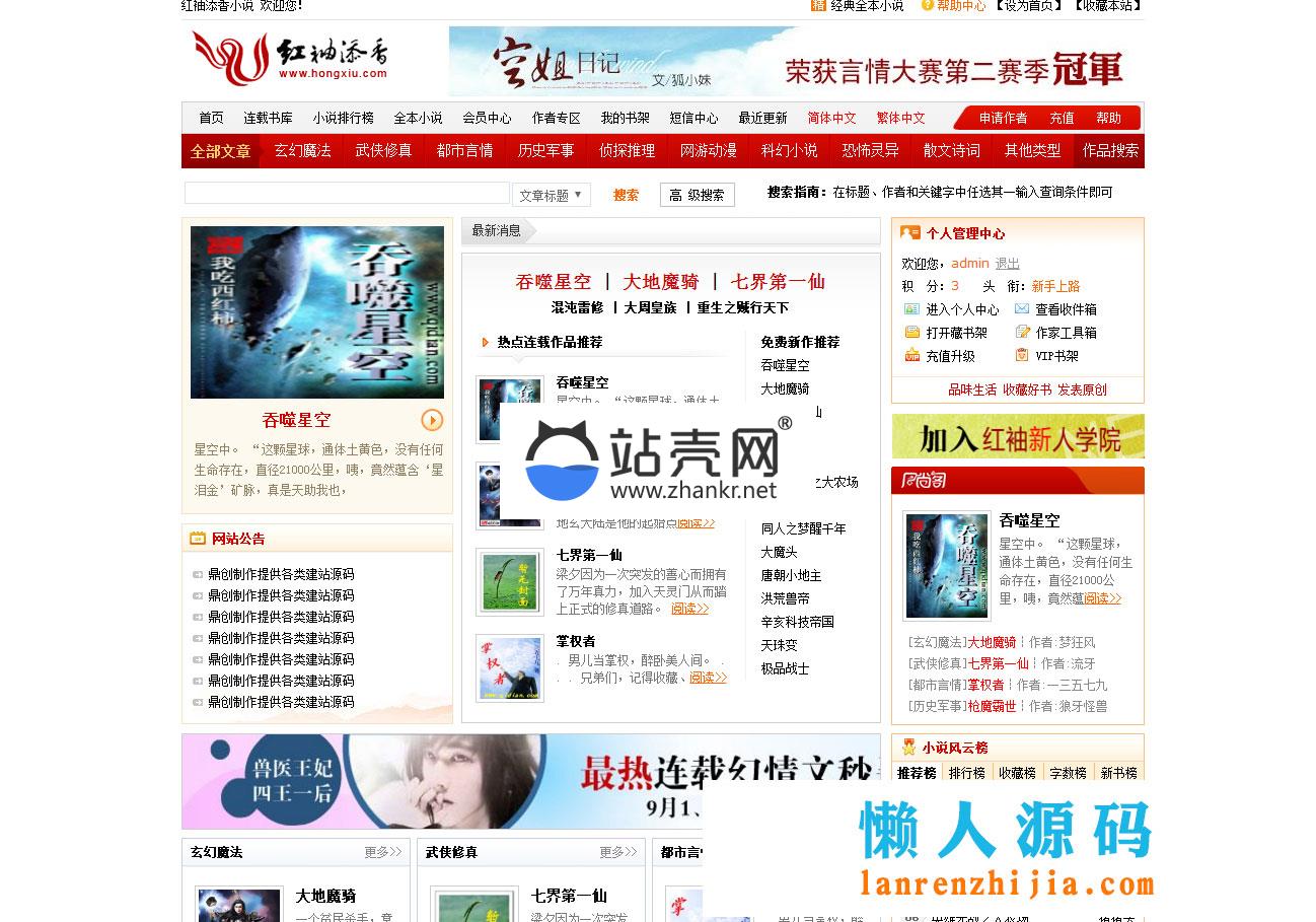杰奇CMS1.70仿红袖添香小说网站源码 带有会员系统_源码下载,杰奇CMS1.70仿红袖添香小说网站源码 带有会员系统_源码下载,免费源码,带有会员系统源码,杰奇CMS仿红袖添香小说网站源码,源码,网站源码,会员,第1张