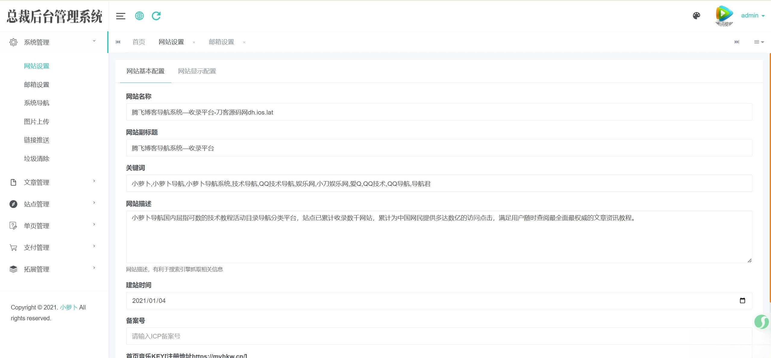 总裁导航系统源码小萝卜修复版,总裁导航系统源码小萝卜修复版,源码,系统源码,教程,第2张