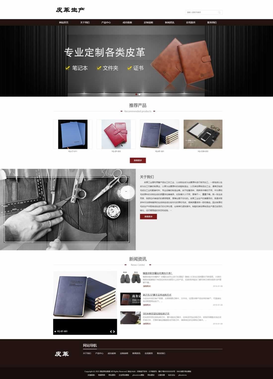pbootcms皮革皮具类网站模板（适配移动端）,pbootcms皮革皮具类网站模板（适配移动端）,pbootcms模板源码,企业网站模板,皮具类网站模板,皮革企业网站模板,模板,代码,设计,第1张