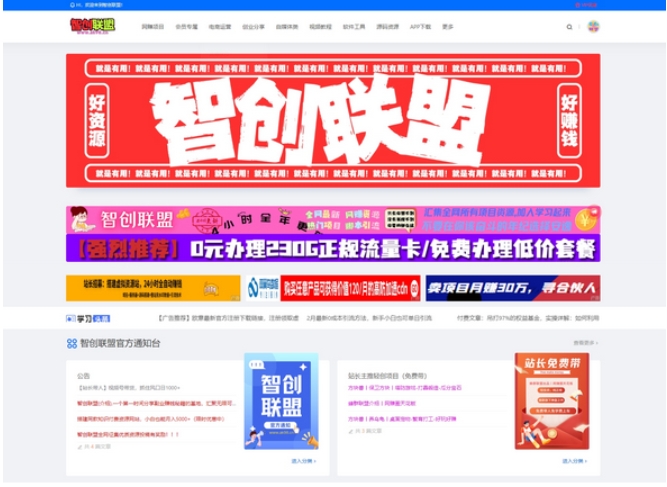 最新搭建仿智创联盟（总裁破解模板） 附破解可用源码 搭建教程 采集资源  千度智能AI,最新搭建仿智创联盟（总裁破解模板） 附破解可用源码 搭建教程 采集资源  千度智能AI,搭建教程源码,最新搭建仿智创联盟（总裁破解模板）源码,采集资源源码,附破解可用源码,源码,模板,最新,第2张