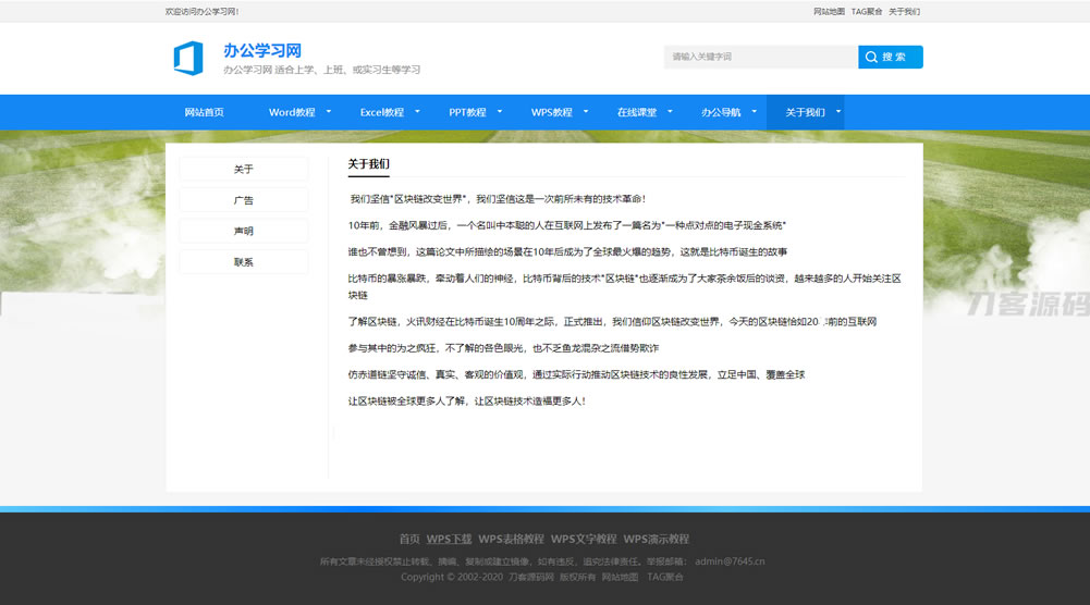 办公学习教程资讯类网站织梦模板源码 – DedeCMS,办公学习教程资讯类网站织梦模板源码 - DedeCMS,源码,模板,最新,第1张